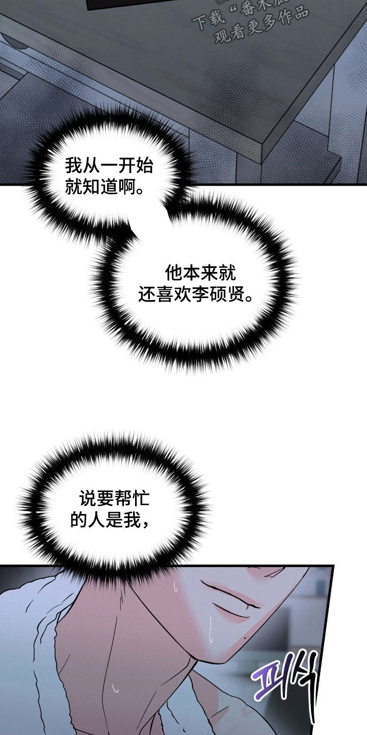 失控说分手后又极力纠缠漫画,第33章：还以为放下了4图