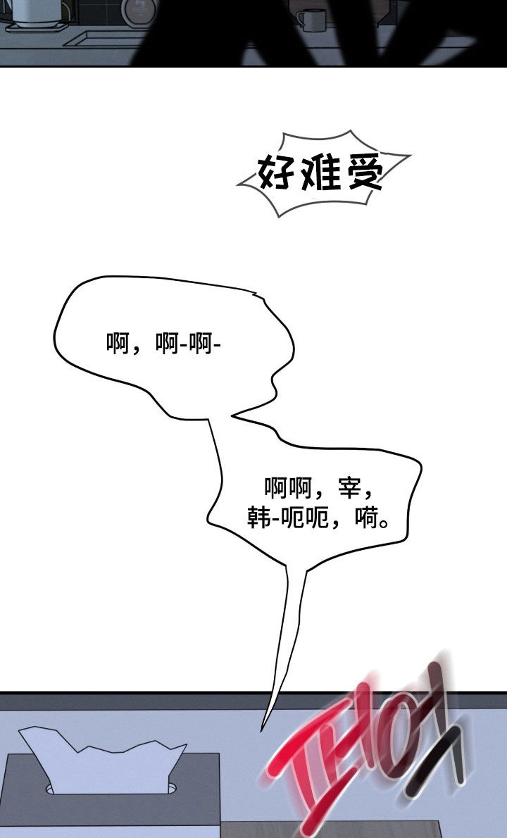 失控暧昧漫画,第32章：什么话都别说2图