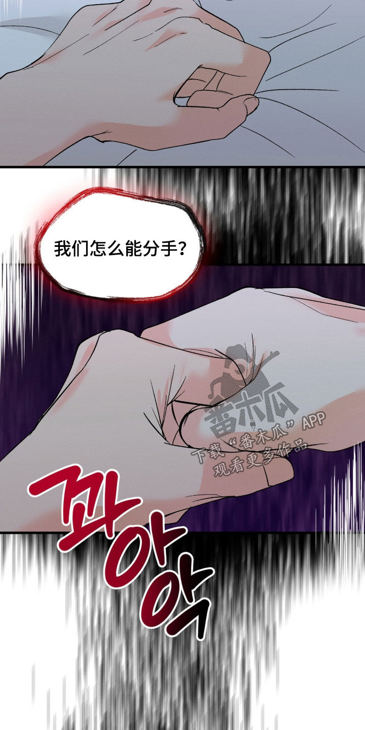 失控说分手后又极力纠缠漫画,第37章：我想分手4图