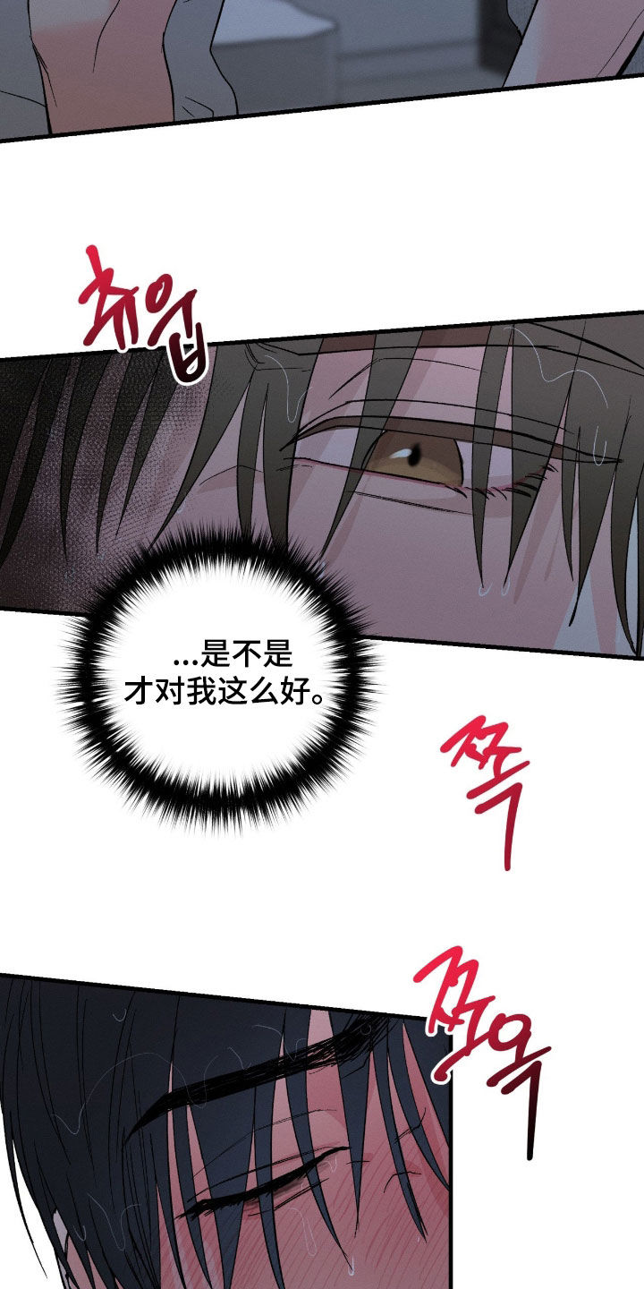 别和情绪易失控的人纠缠漫画,第31章：不要后悔2图