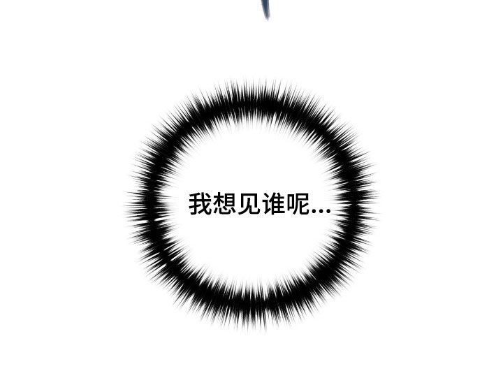 失控说分手后又极力纠缠漫画,第34章：只是想见3图