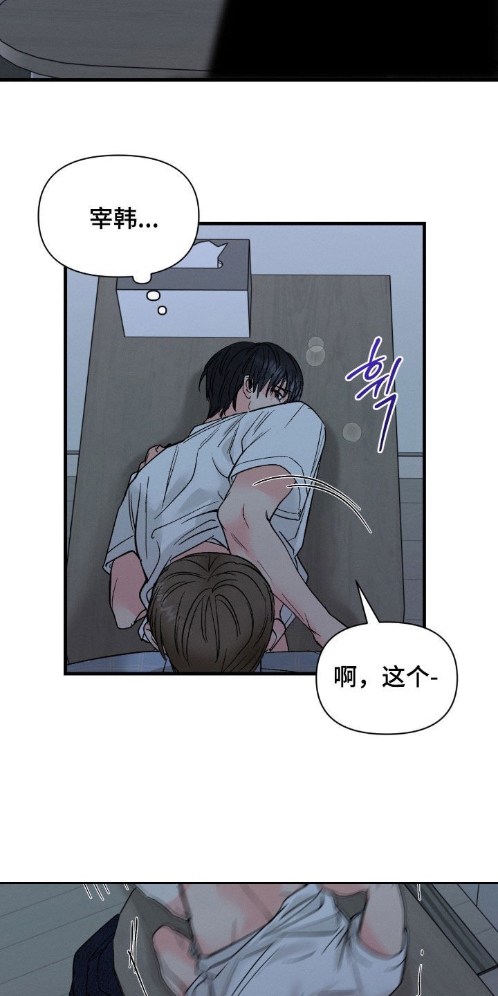 失控暧昧漫画,第32章：什么话都别说4图