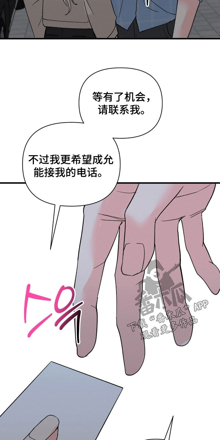 失控说分手后又极力纠缠漫画,第36章：原来在做梦5图