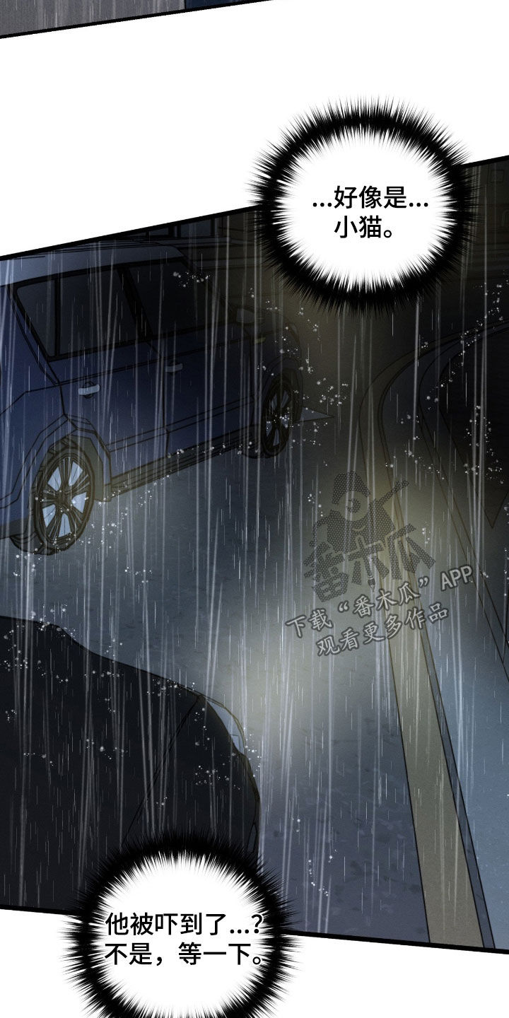 失控纠缠作者其他作品漫画,第30章：吓到了5图