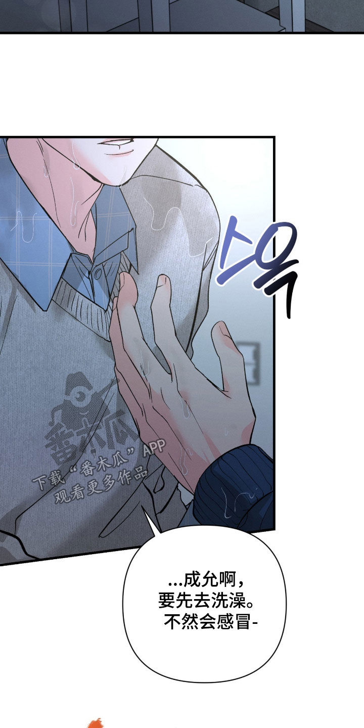 当众情绪失控纠缠漫画,第30章：吓到了5图