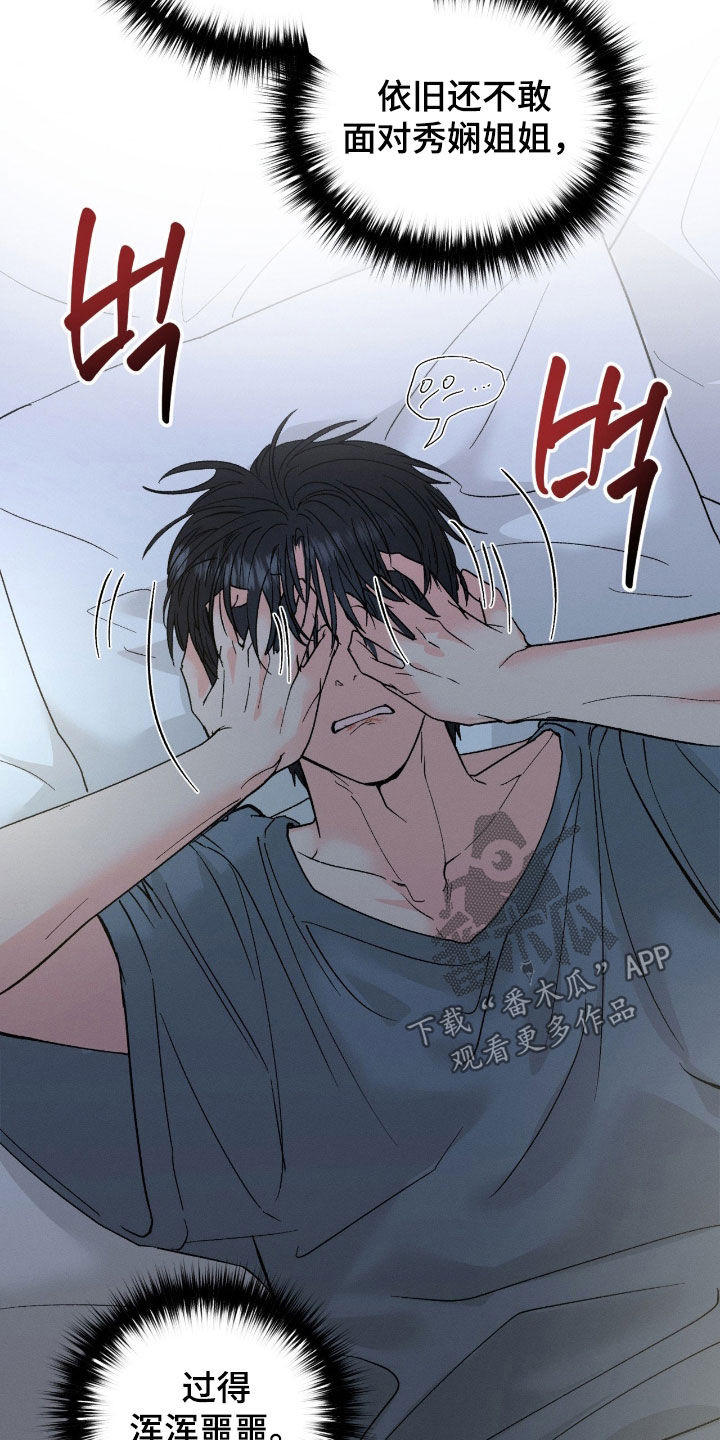 失控纠缠硕贤经典台词漫画,第34章：只是想见4图