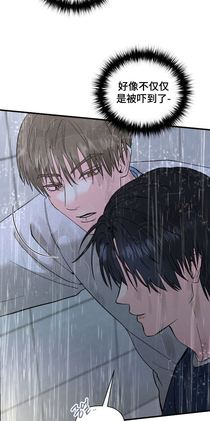 当众情绪失控纠缠漫画,第30章：吓到了1图