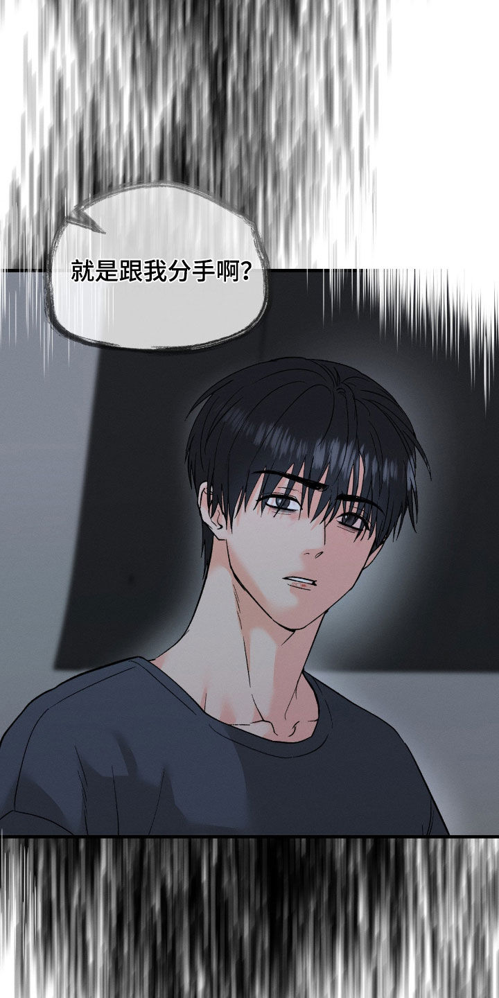 失控说分手后又极力纠缠漫画,第37章：我想分手5图
