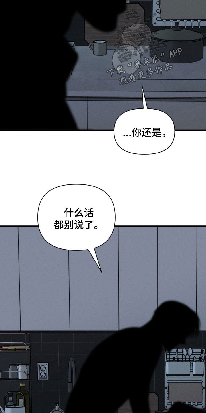 失控暧昧漫画,第32章：什么话都别说1图