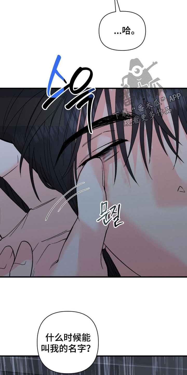 失控纠缠硕贤经典台词漫画,第33章：还以为放下了3图