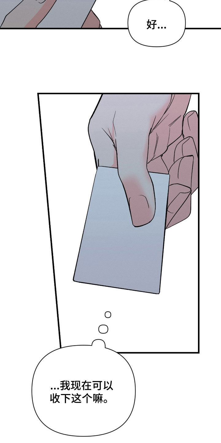 失控说分手后又极力纠缠漫画,第36章：原来在做梦1图