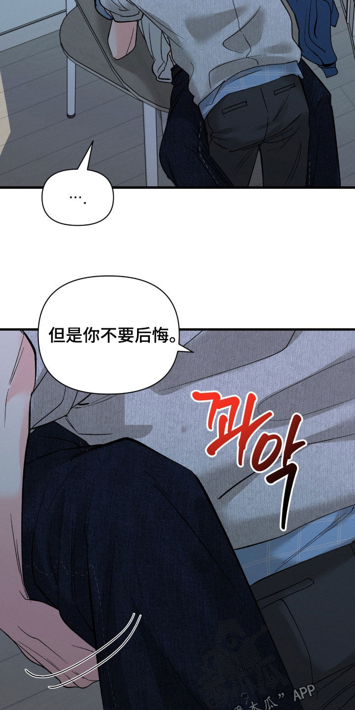 别和情绪易失控的人纠缠漫画,第31章：不要后悔5图