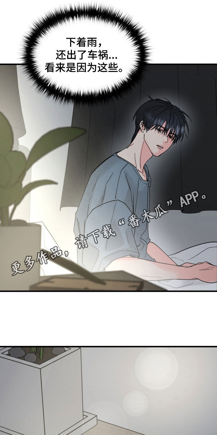 失控说分手后又极力纠缠漫画,第34章：只是想见1图