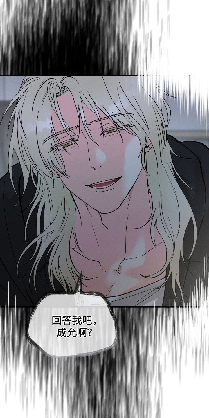 失控说分手后又极力纠缠漫画,第37章：我想分手2图