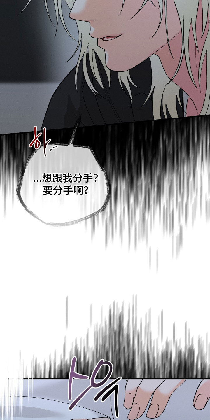 失控说分手后又极力纠缠漫画,第37章：我想分手3图