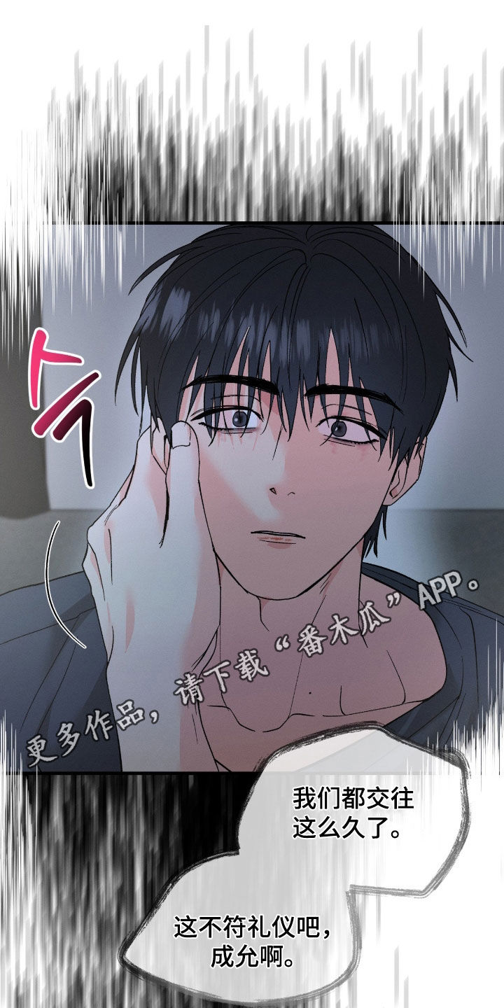 失控说分手后又极力纠缠漫画,第37章：我想分手1图