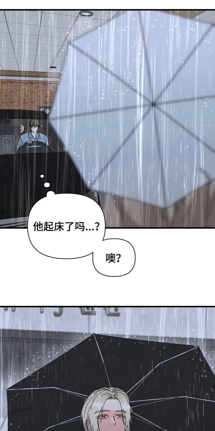 失控纠缠作者其他作品漫画,第35章：我也不管了5图