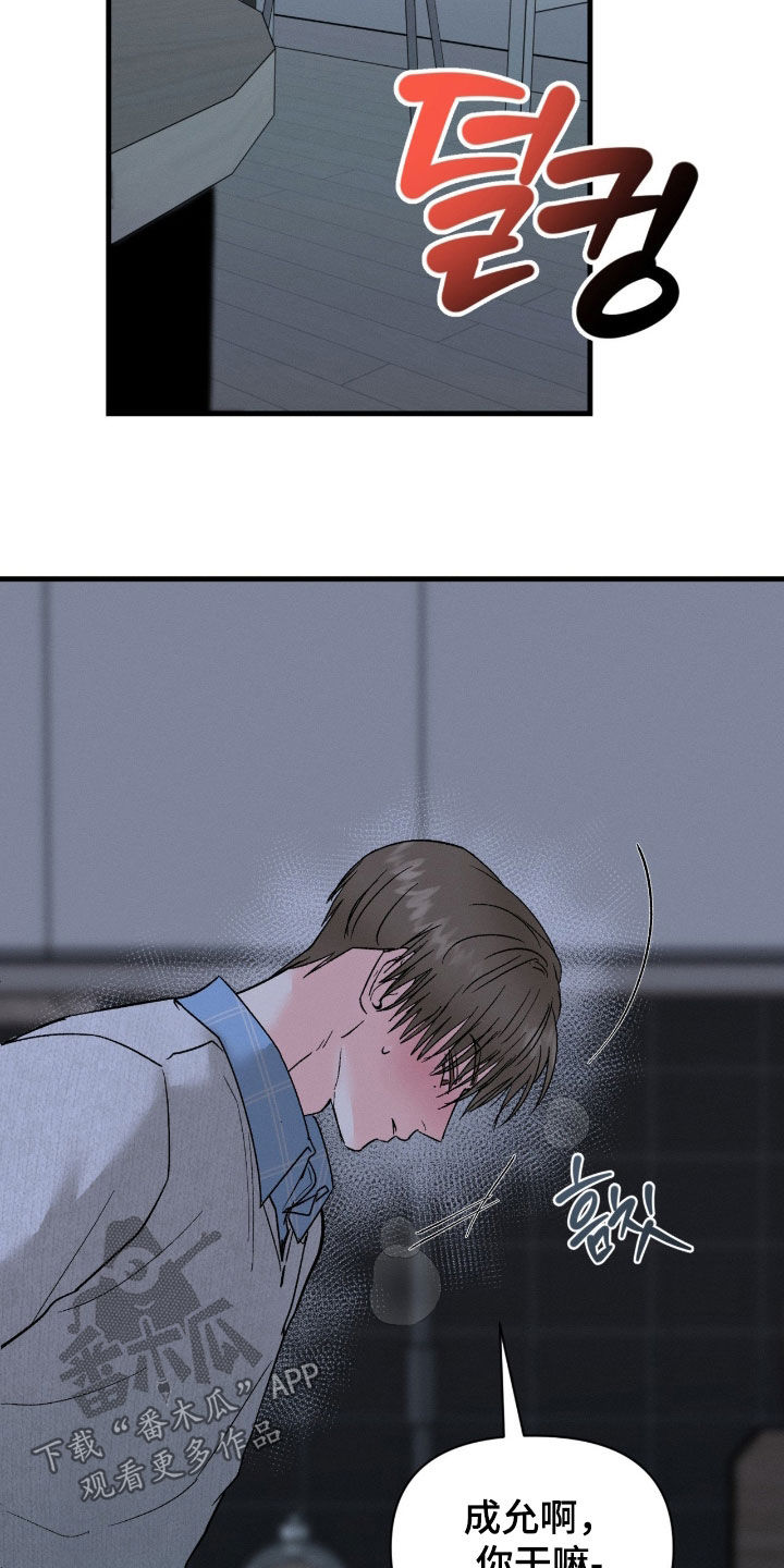 失控暧昧漫画,第32章：什么话都别说3图