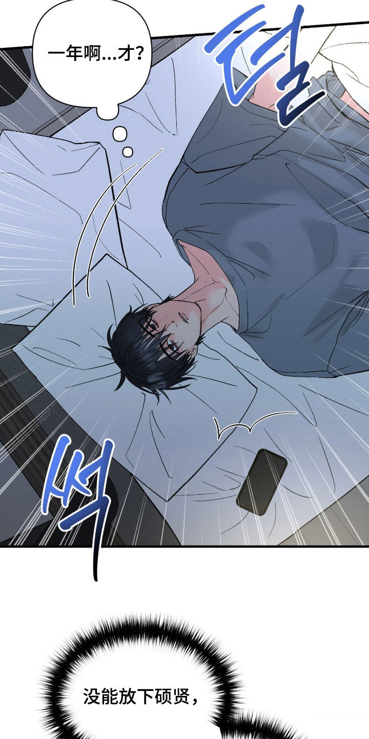 失控纠缠硕贤经典台词漫画,第34章：只是想见3图