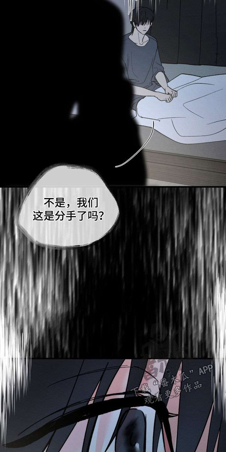 失控说分手后又极力纠缠漫画,第36章：原来在做梦2图
