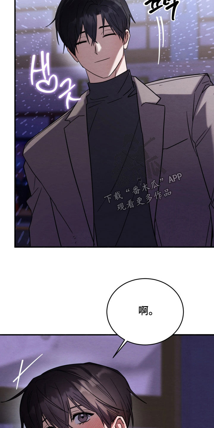 相对的烟火作者是谁漫画,第30章：无法拒绝4图