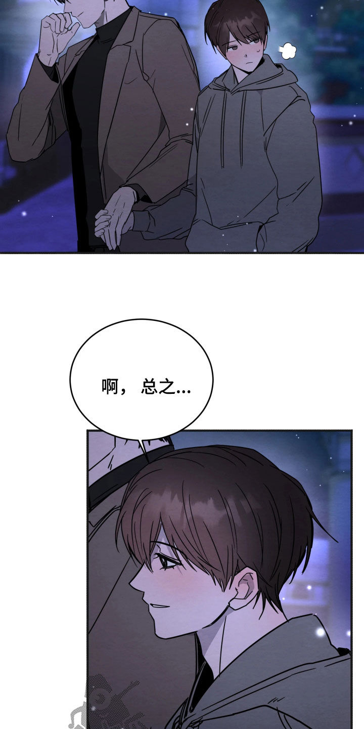 相对的烟火男主是谁漫画,第31章：不是真心的5图