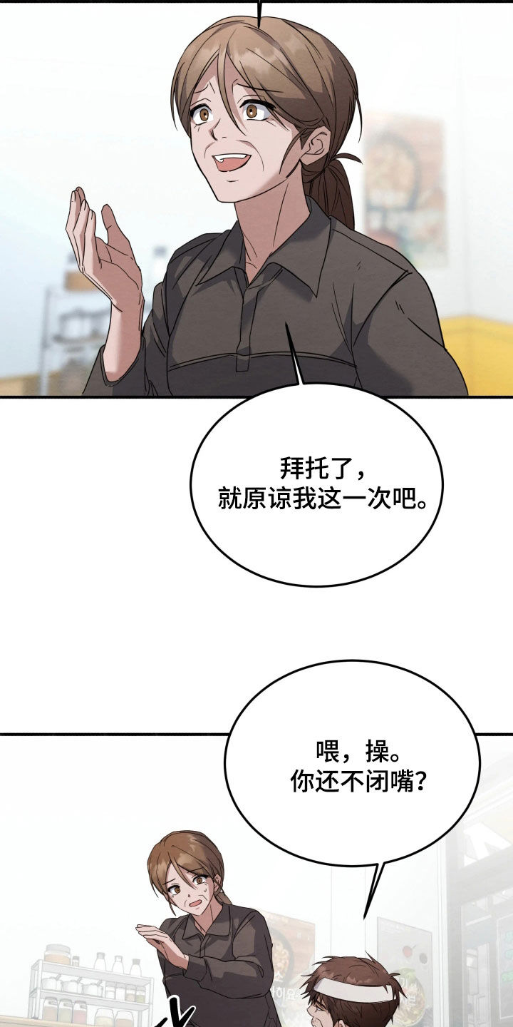 无味的烟火漫画,第25章：求饶4图