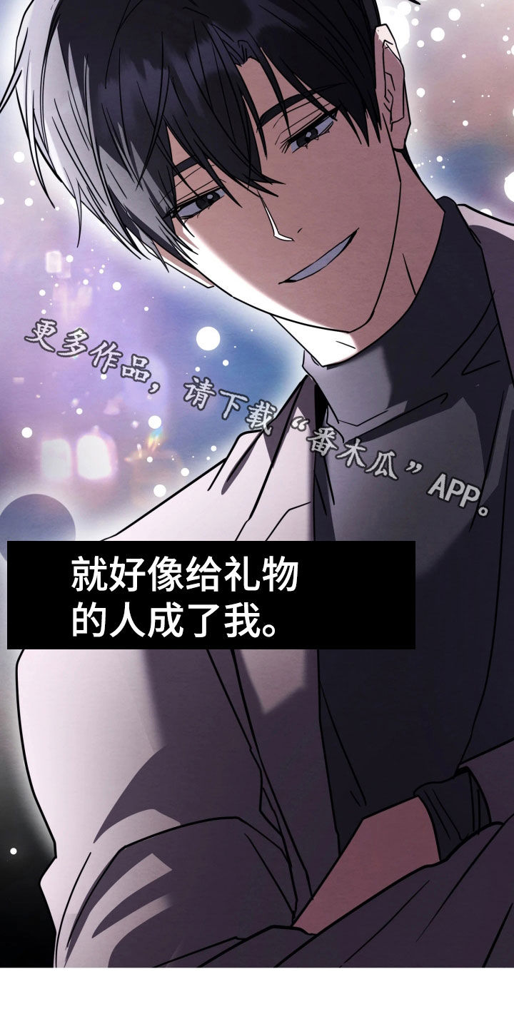 相对的烟火男主是谁漫画,第29章：礼物5图
