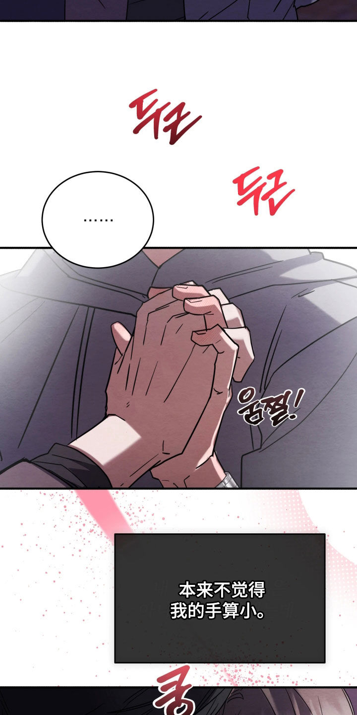 相对的烟火作者是谁漫画,第30章：无法拒绝1图