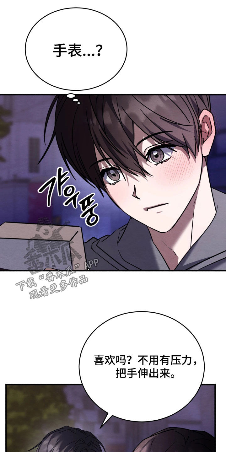 相对的烟火作者是谁漫画,第29章：礼物5图