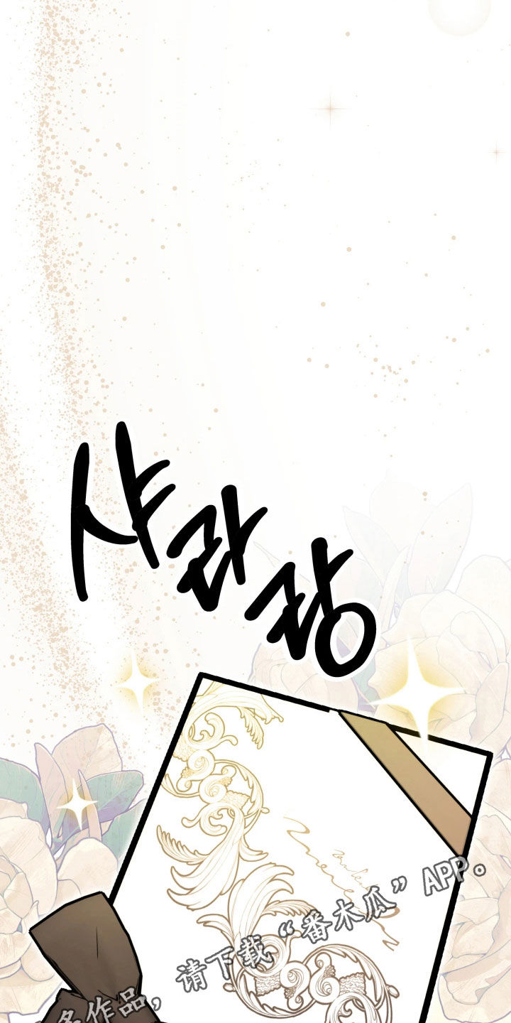 相对的烟火男主是谁漫画,第29章：礼物1图