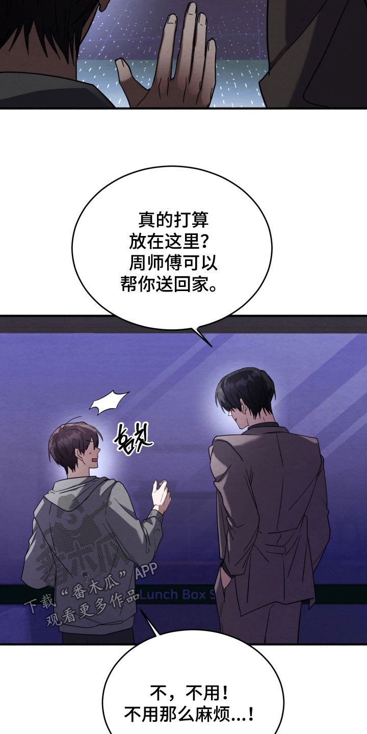 相对的烟火作者是谁漫画,第30章：无法拒绝1图