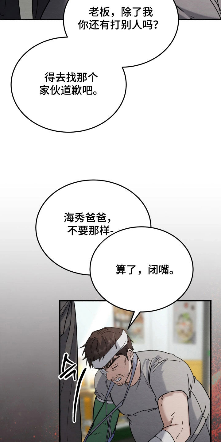 无味的烟火漫画,第25章：求饶5图