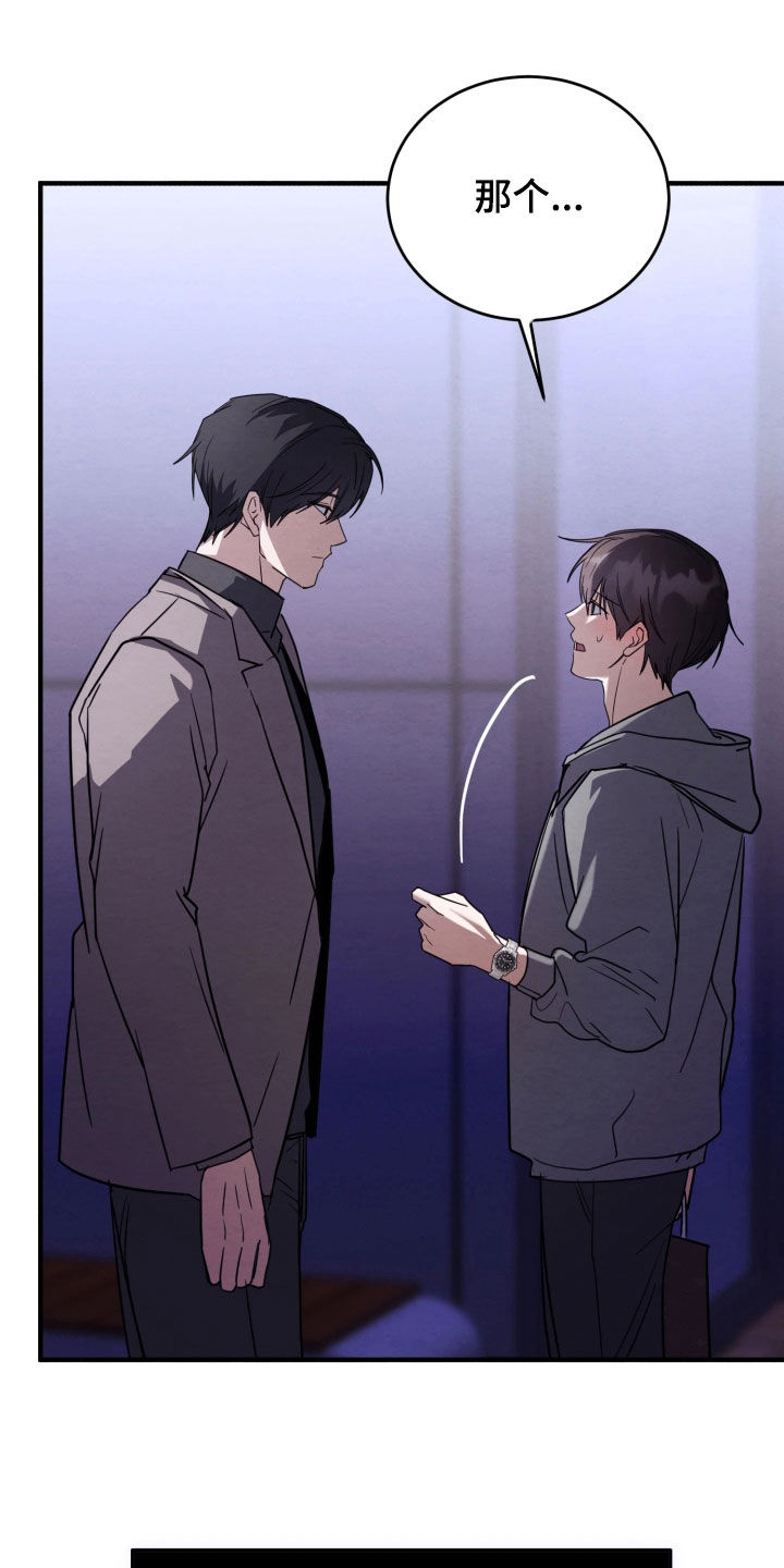相对的烟火男主是谁漫画,第29章：礼物1图