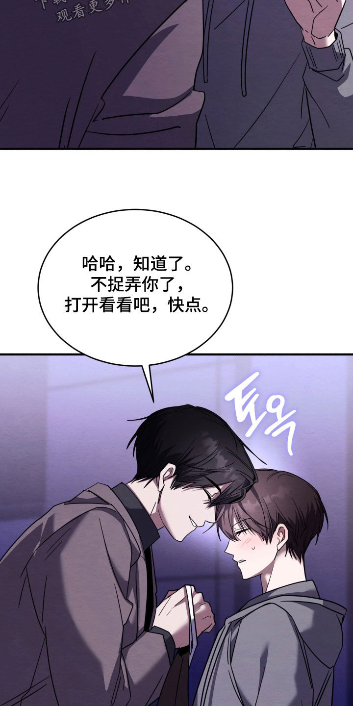 相对的烟火作者是谁漫画,第29章：礼物1图