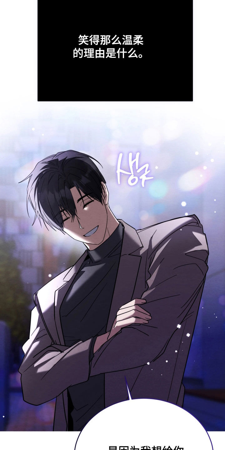 相对的烟火男主是谁漫画,第29章：礼物2图