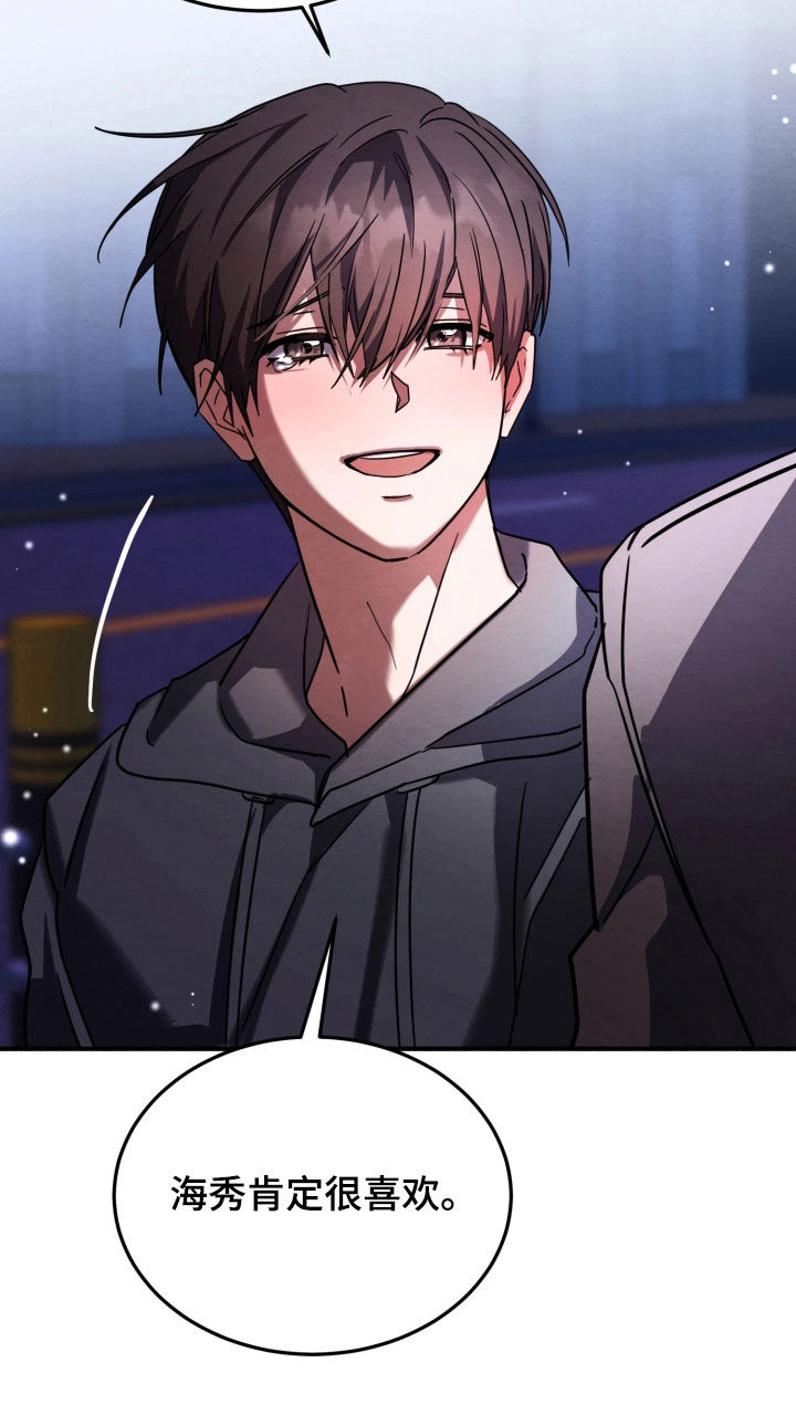 相对的烟火男主是谁漫画,第28章：礼物2图