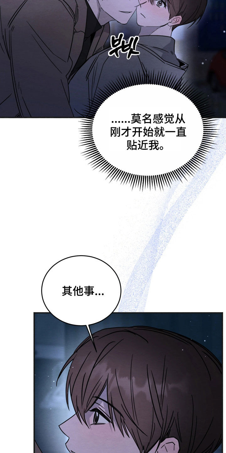 相对的烟火作者是谁漫画,第31章：不是真心的5图