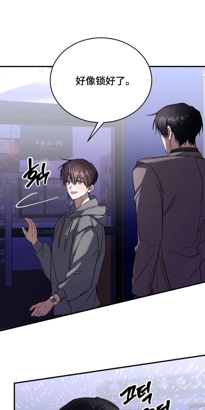 相对的烟火作者是谁漫画,第30章：无法拒绝3图