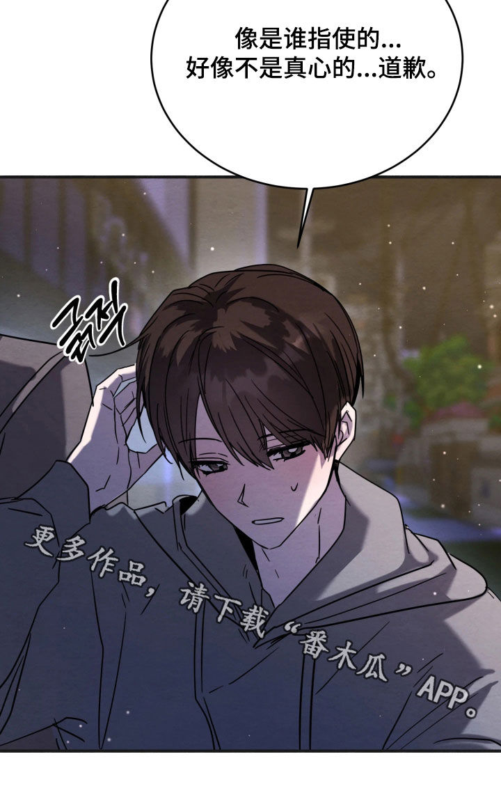 相对的烟火作者是谁漫画,第31章：不是真心的4图