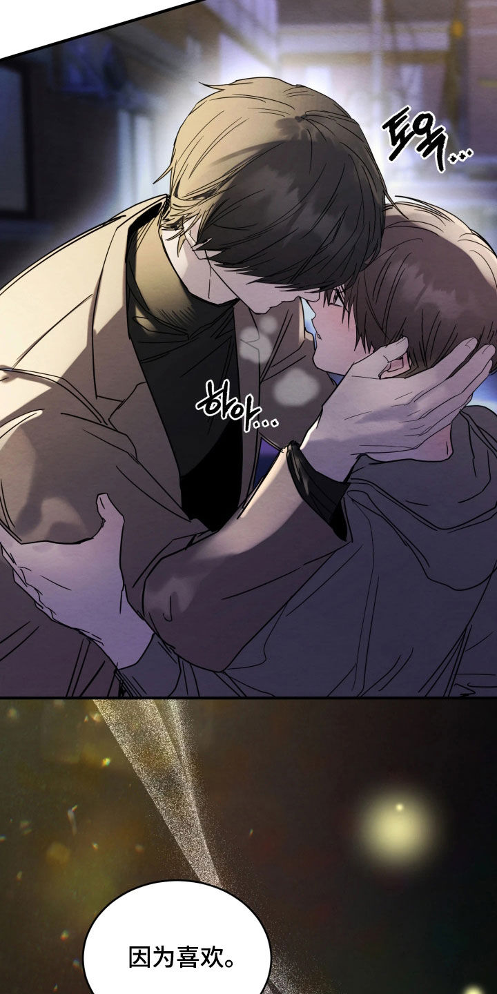 相对的烟火作者是谁漫画,第32章：因为喜欢你4图