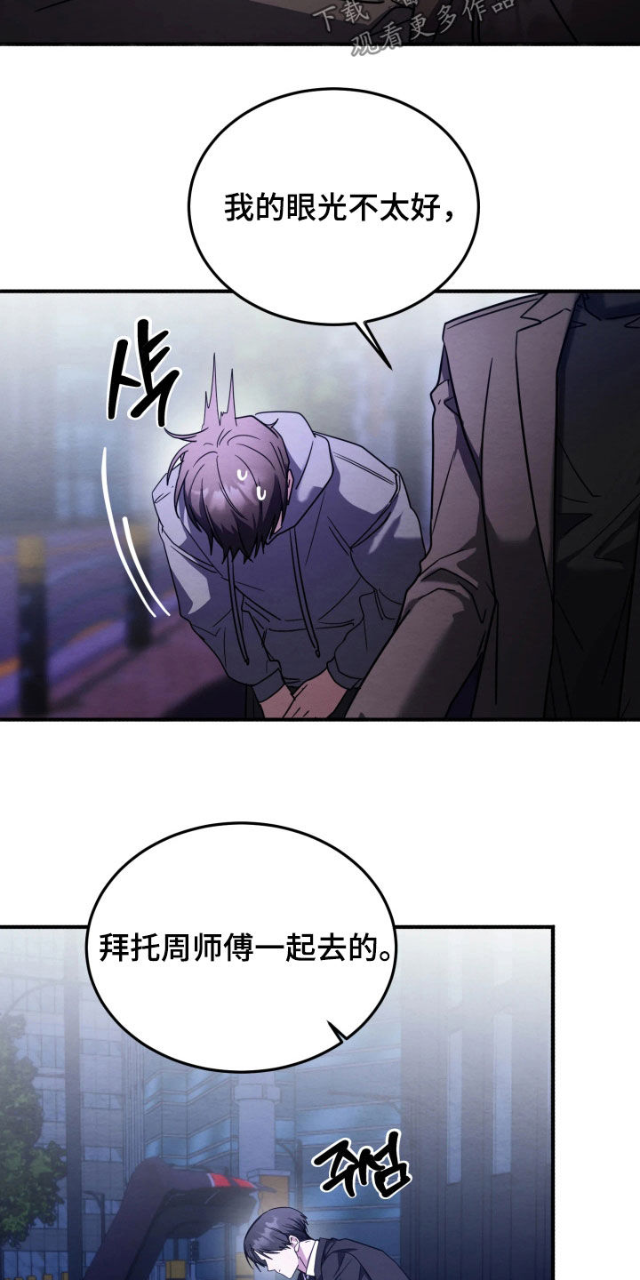 相对的烟火作者是谁漫画,第28章：礼物5图
