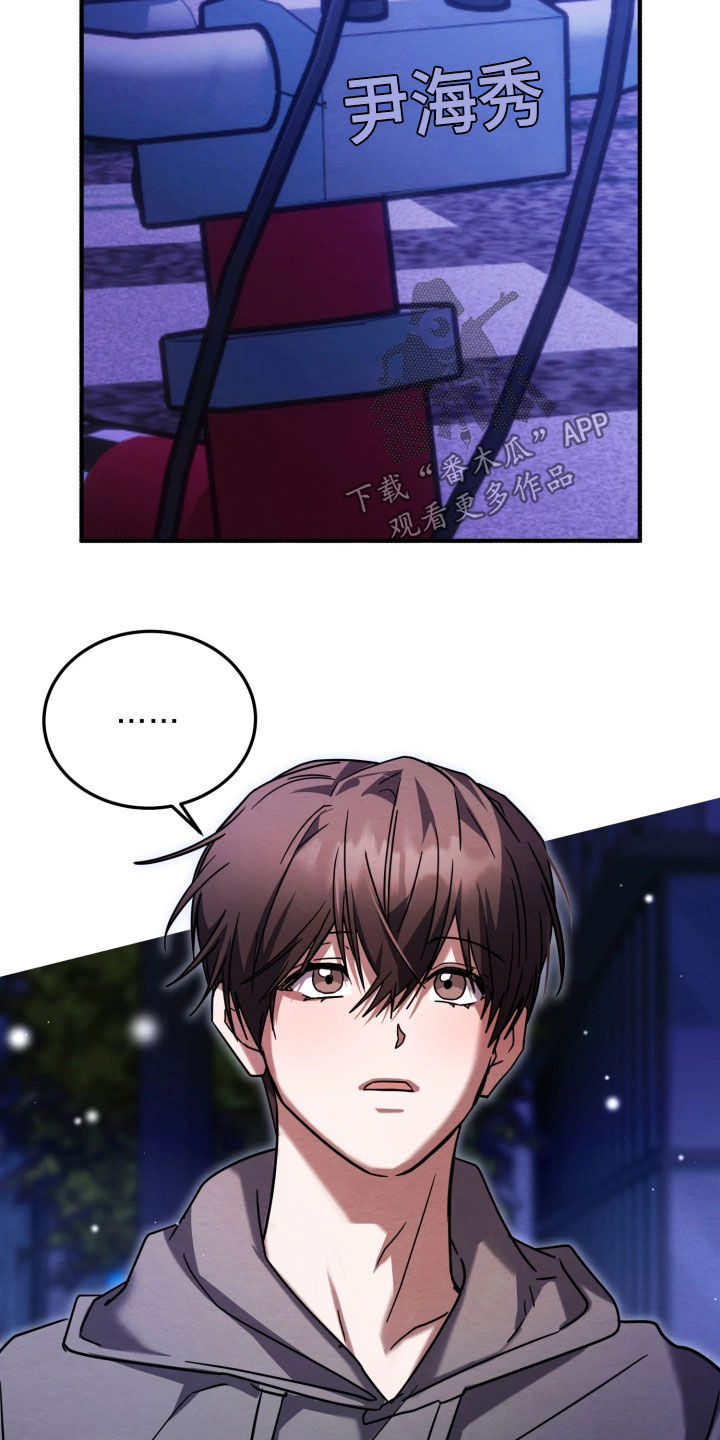 相对的烟火男主是谁漫画,第28章：礼物4图