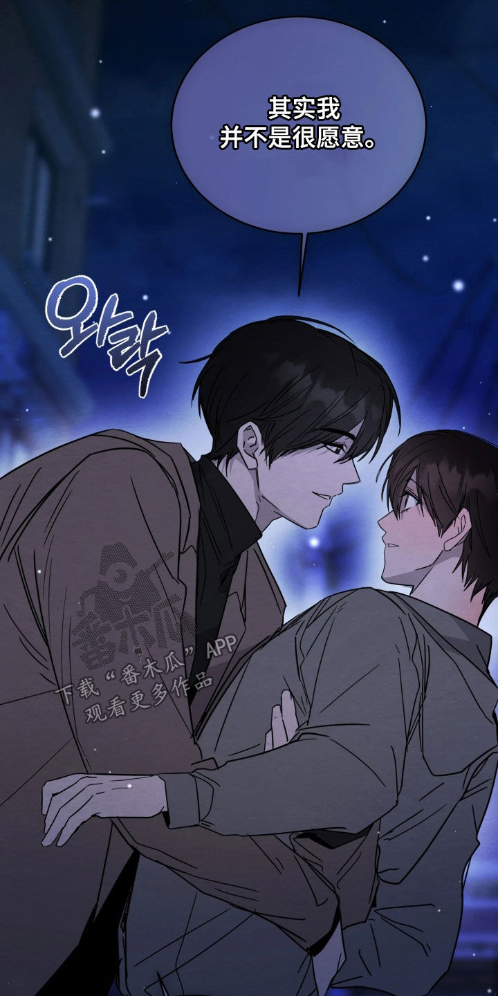 相对的烟火作者是谁漫画,第31章：不是真心的1图
