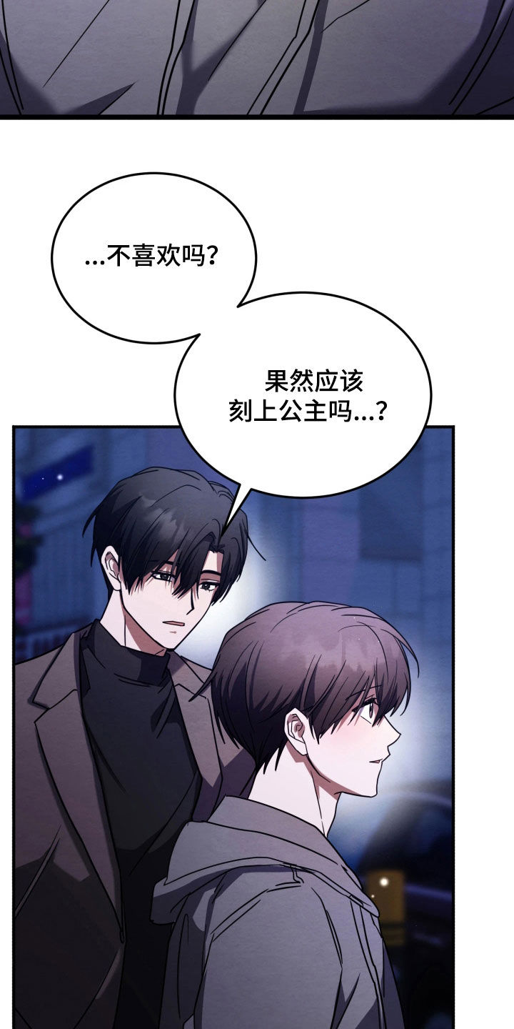 相对的烟火男主是谁漫画,第28章：礼物5图