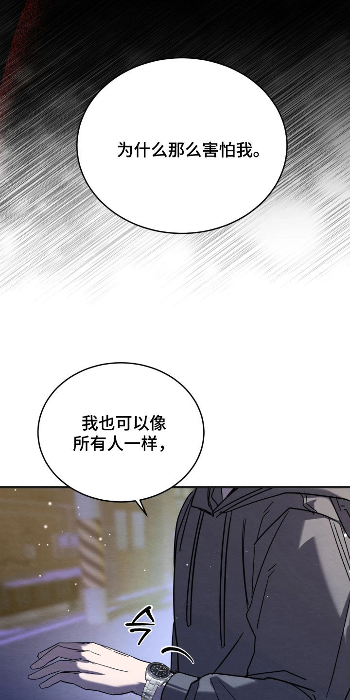 相对的烟火作者是谁漫画,第32章：因为喜欢你2图