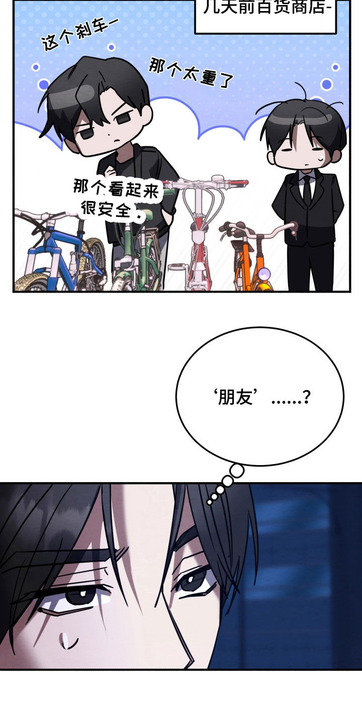 相对的烟火男主是谁漫画,第28章：礼物5图