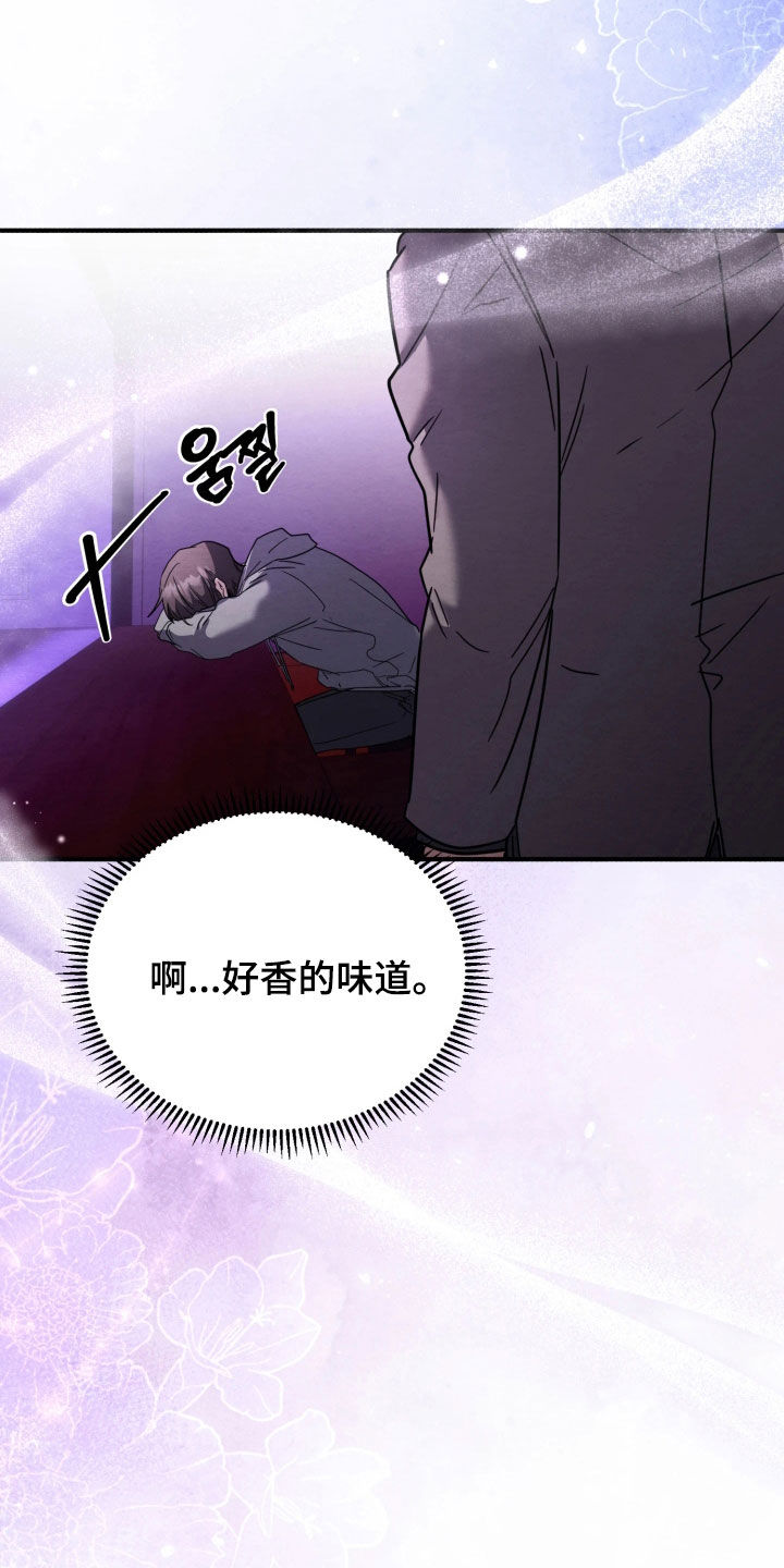 相对的烟火作者是谁漫画,第26章：坏习惯1图