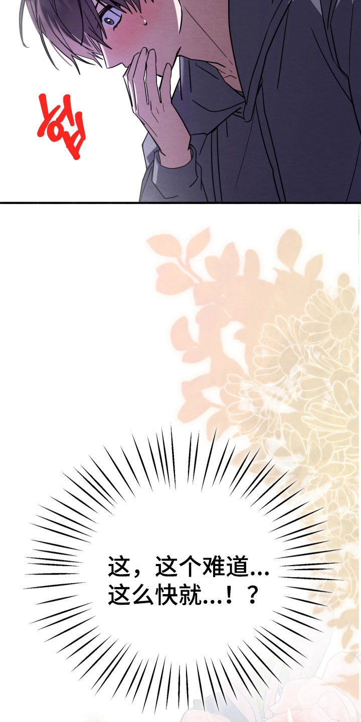 相对的烟火男主是谁漫画,第28章：礼物5图