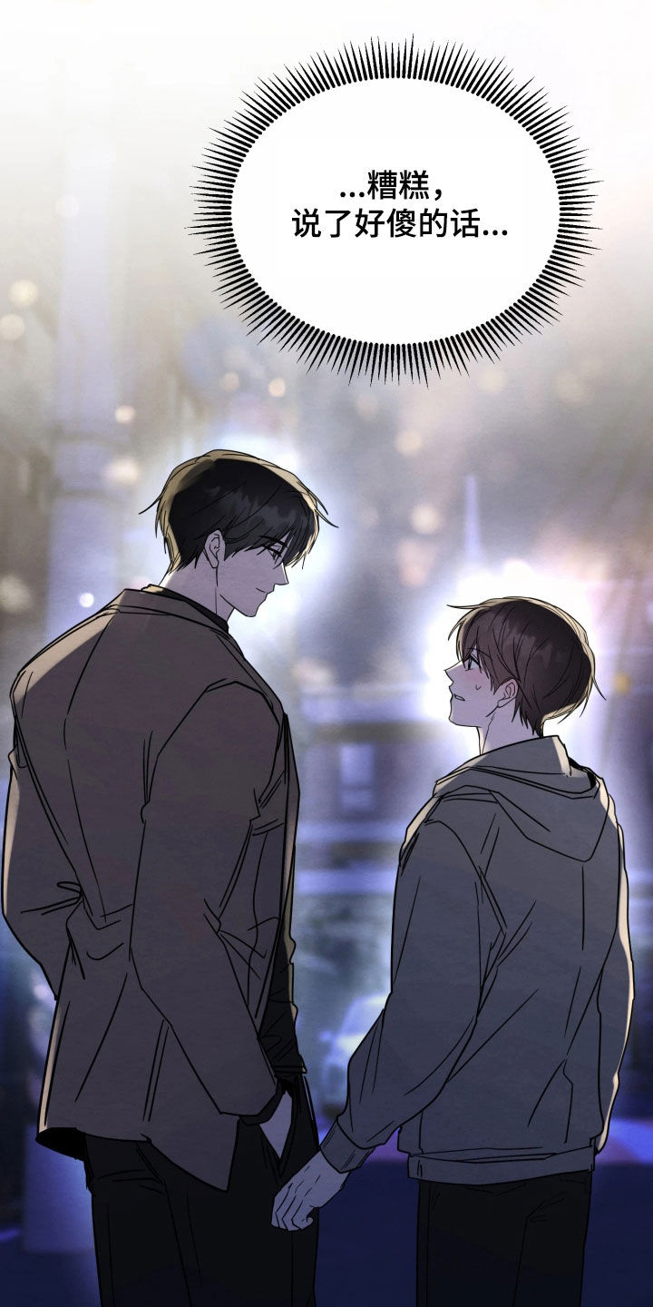 相对的烟火作者是谁漫画,第32章：因为喜欢你5图